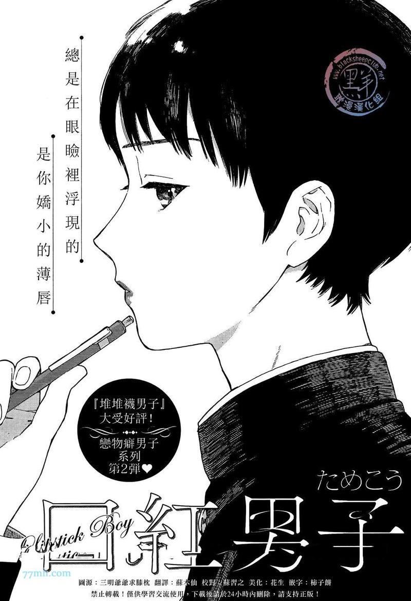口红男子[耽美]韩漫全集-第1话无删减无遮挡章节图片 