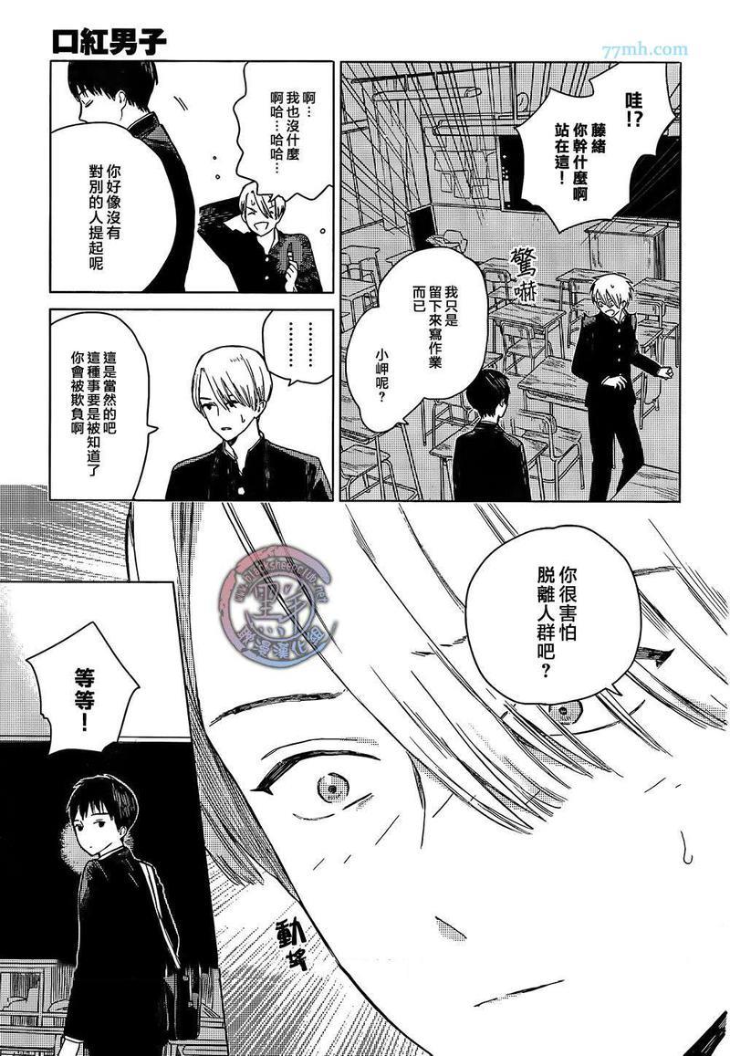 口红男子[耽美]韩漫全集-第1话无删减无遮挡章节图片 