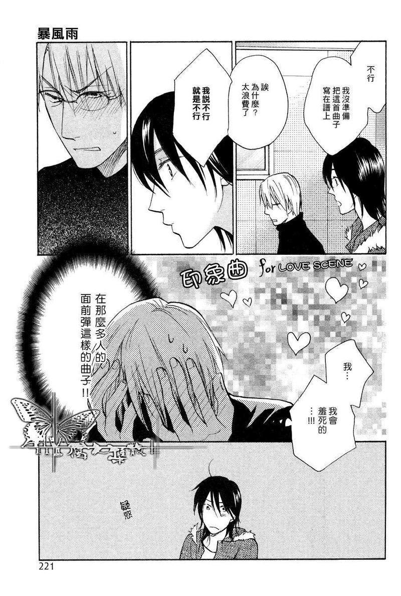 暴风雨[耽美]韩漫全集-第1话无删减无遮挡章节图片 