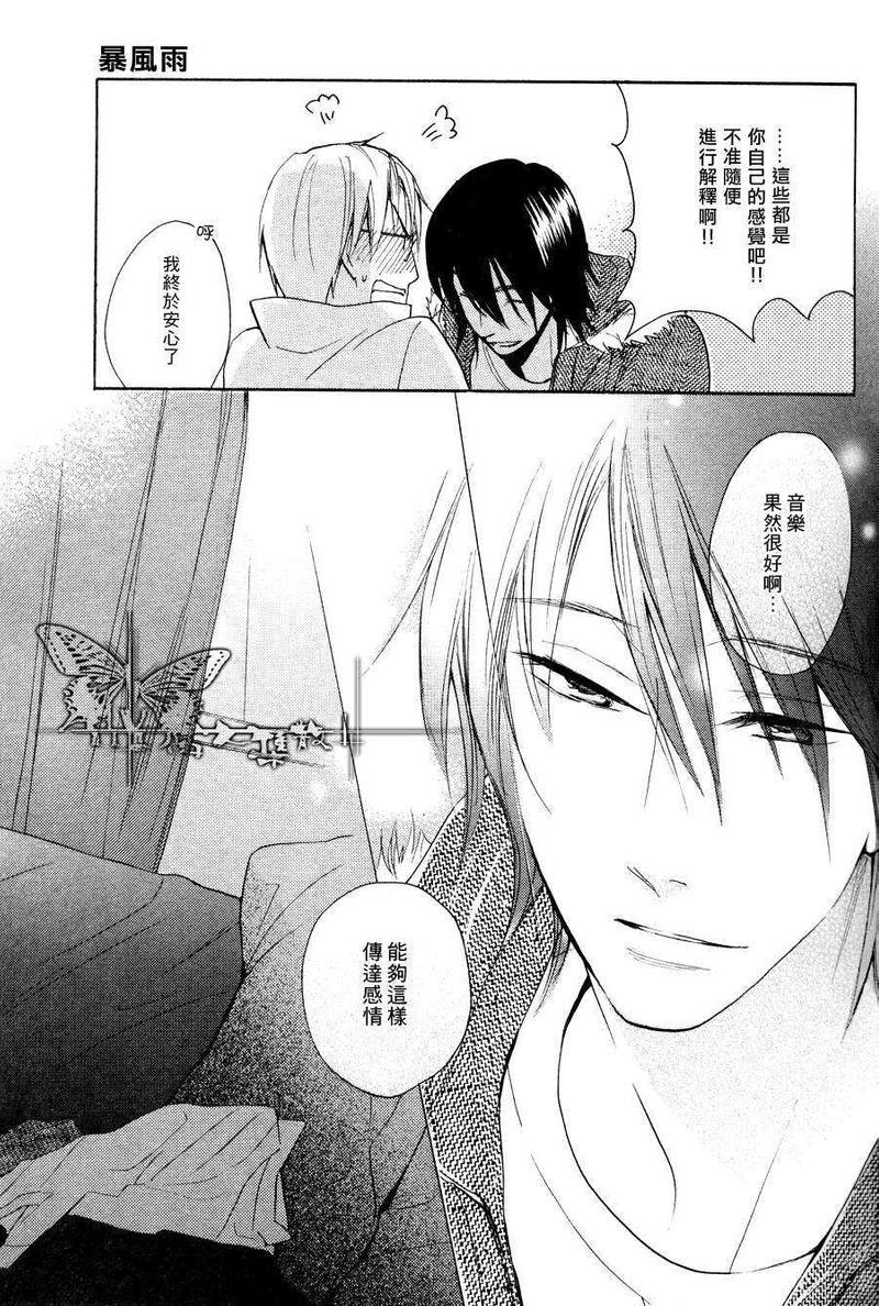 暴风雨[耽美]韩漫全集-第1话无删减无遮挡章节图片 