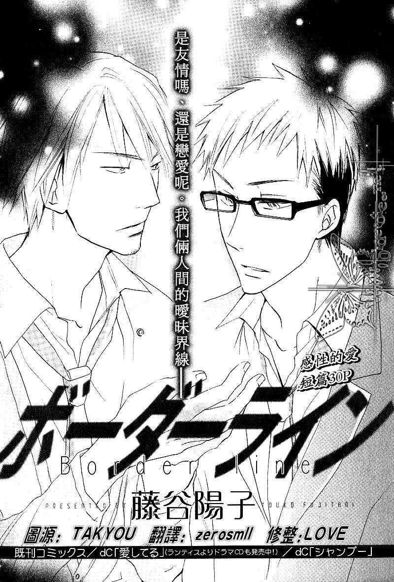 borderline[耽美]韩漫全集-第1话无删减无遮挡章节图片 