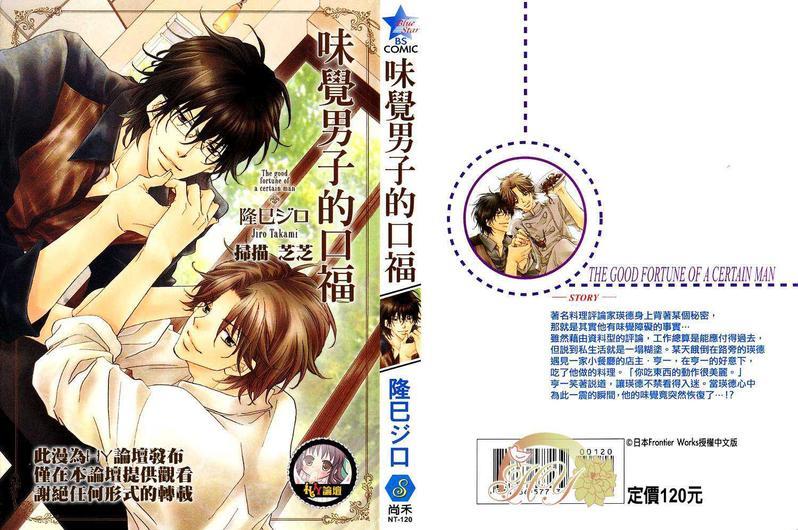 味觉男子的口福[耽美]韩漫全集-第1卷无删减无遮挡章节图片 
