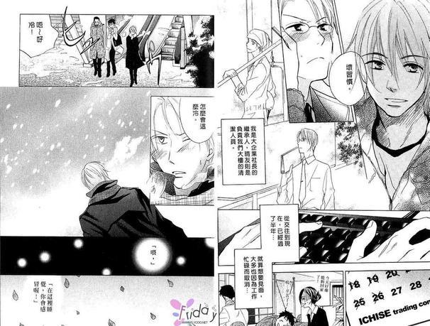 深深爱上你[耽美]韩漫全集-第1卷无删减无遮挡章节图片 