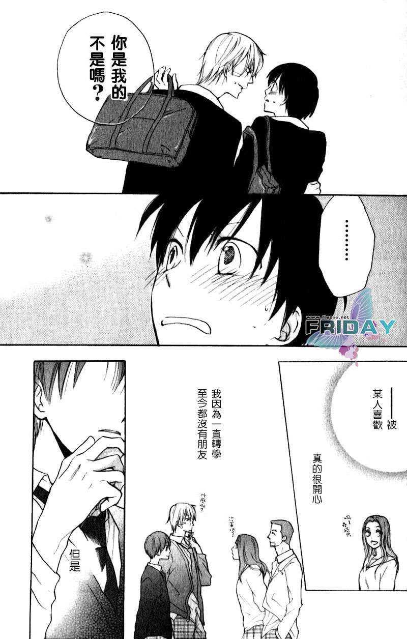 琉太与小玉~我喜欢的人~[耽美]韩漫全集-第1话无删减无遮挡章节图片 
