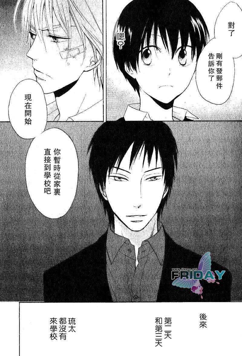 琉太与小玉~我喜欢的人~[耽美]韩漫全集-第1话无删减无遮挡章节图片 