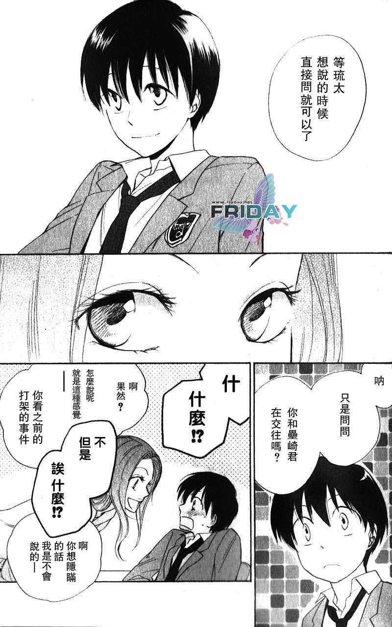 琉太与小玉~我喜欢的人~[耽美]韩漫全集-第1话无删减无遮挡章节图片 