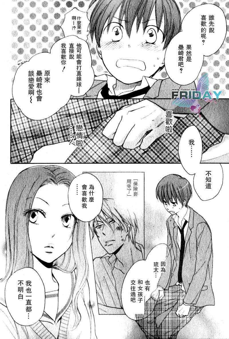琉太与小玉~我喜欢的人~[耽美]韩漫全集-第1话无删减无遮挡章节图片 