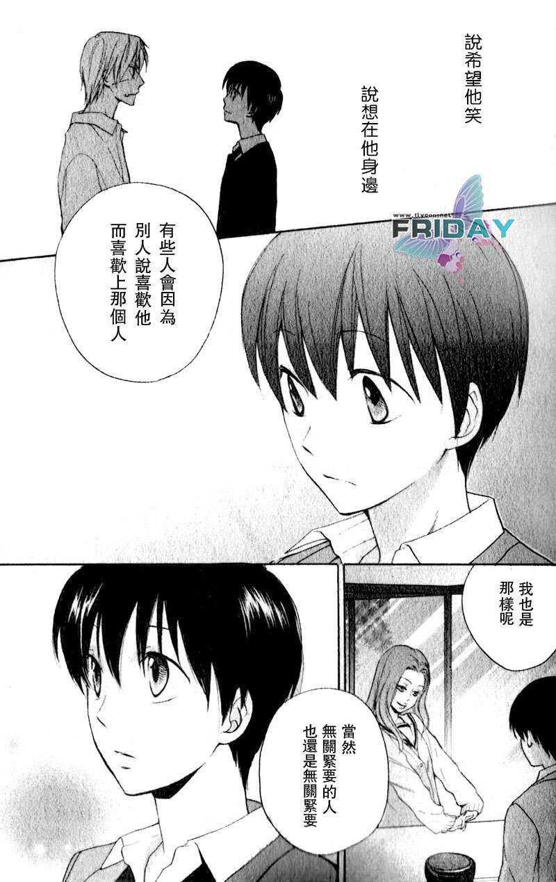 琉太与小玉~我喜欢的人~[耽美]韩漫全集-第1话无删减无遮挡章节图片 