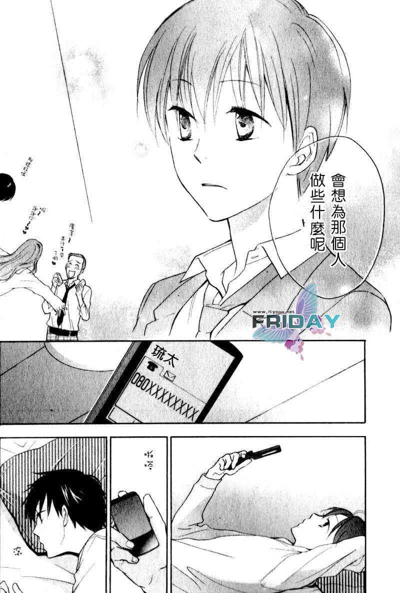 琉太与小玉~我喜欢的人~[耽美]韩漫全集-第1话无删减无遮挡章节图片 