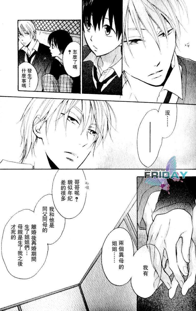琉太与小玉~我喜欢的人~[耽美]韩漫全集-第1话无删减无遮挡章节图片 