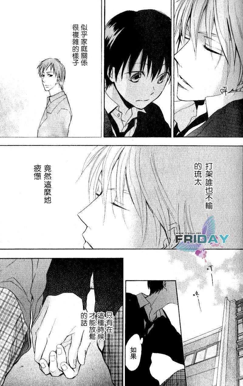 琉太与小玉~我喜欢的人~[耽美]韩漫全集-第1话无删减无遮挡章节图片 