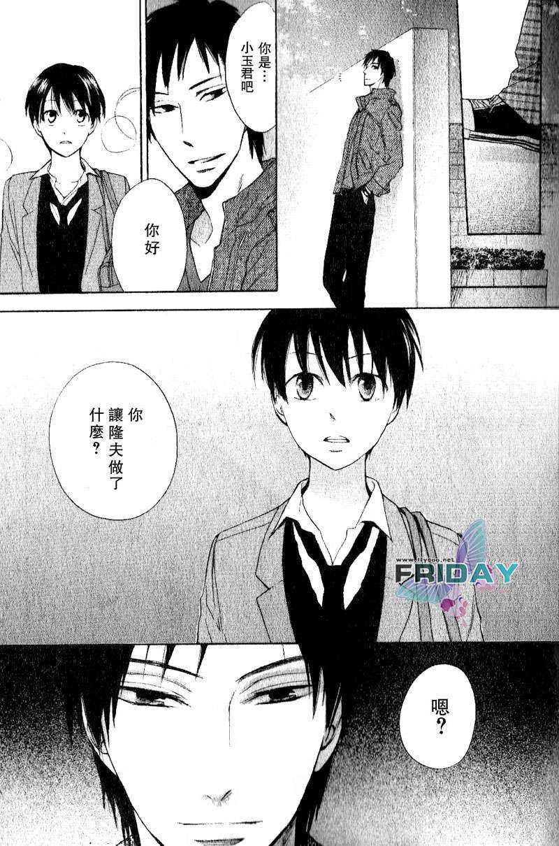 琉太与小玉~我喜欢的人~[耽美]韩漫全集-第1话无删减无遮挡章节图片 