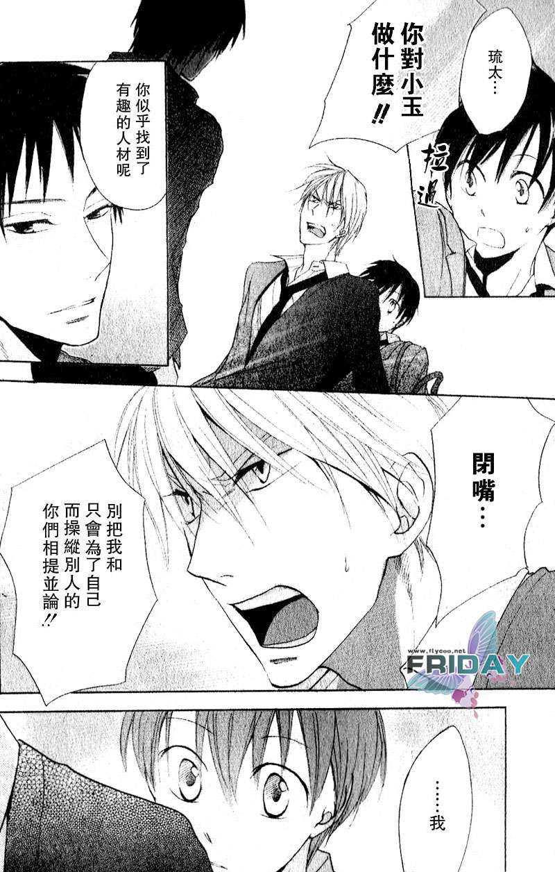琉太与小玉~我喜欢的人~[耽美]韩漫全集-第1话无删减无遮挡章节图片 