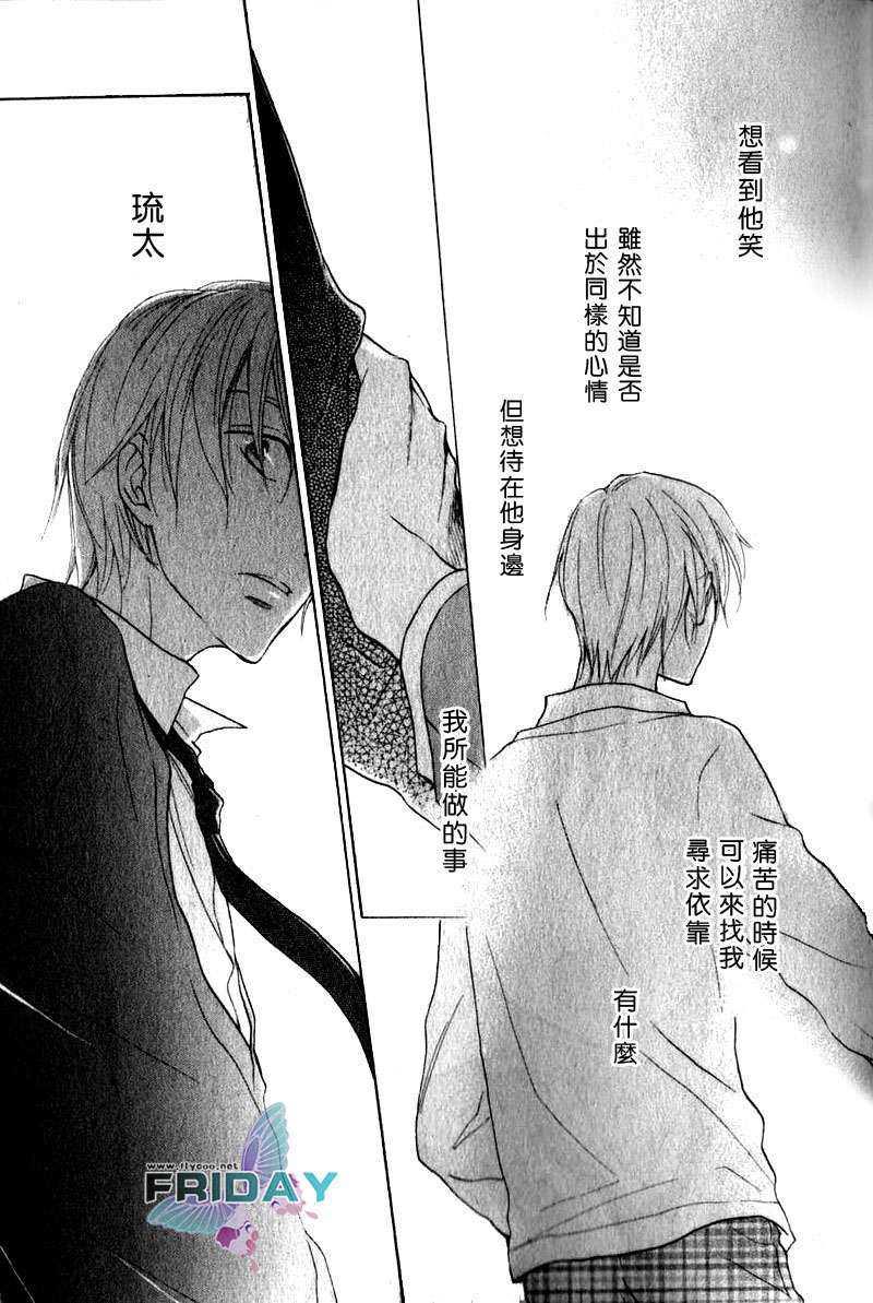 琉太与小玉~我喜欢的人~[耽美]韩漫全集-第1话无删减无遮挡章节图片 