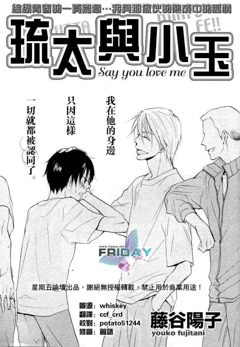 琉太与小玉~我喜欢的人~[耽美]韩漫全集-第2话无删减无遮挡章节图片 