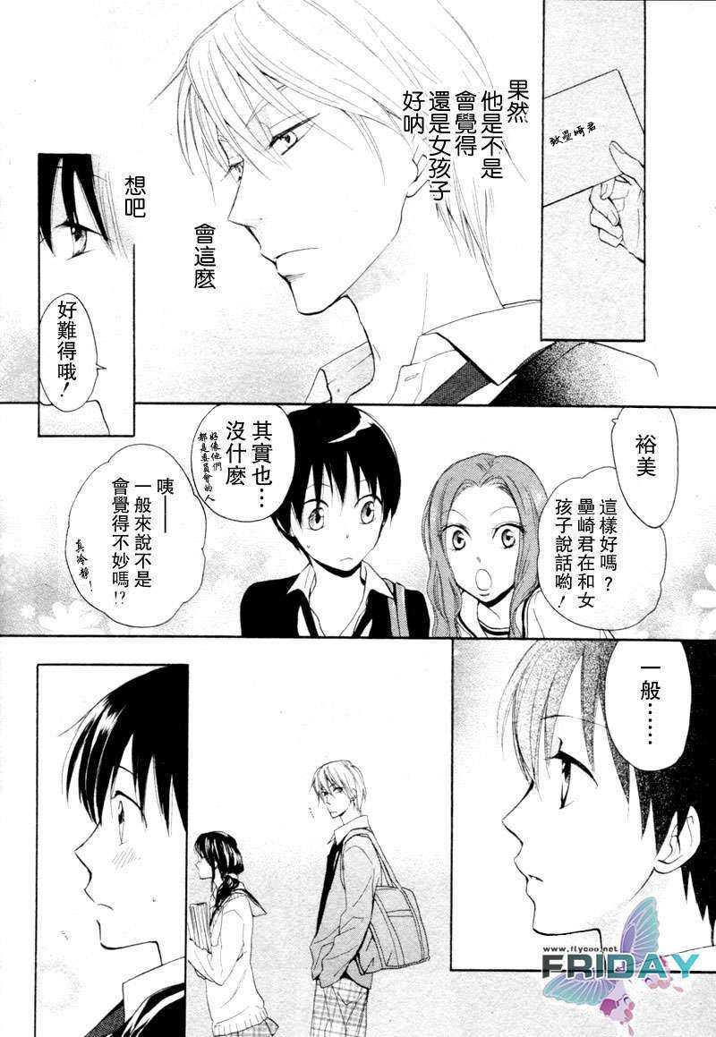 琉太与小玉~我喜欢的人~[耽美]韩漫全集-第2话无删减无遮挡章节图片 