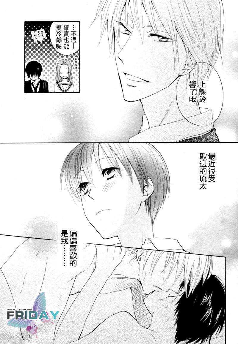 琉太与小玉~我喜欢的人~[耽美]韩漫全集-第2话无删减无遮挡章节图片 