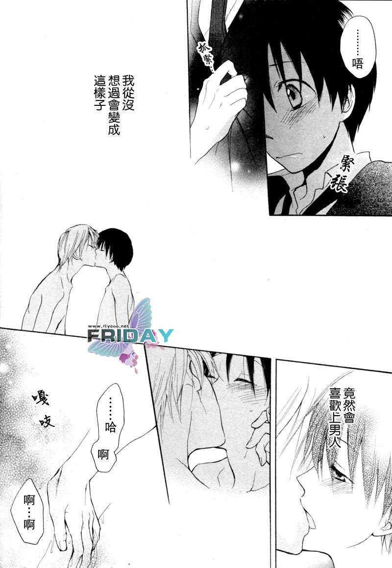 琉太与小玉~我喜欢的人~[耽美]韩漫全集-第2话无删减无遮挡章节图片 