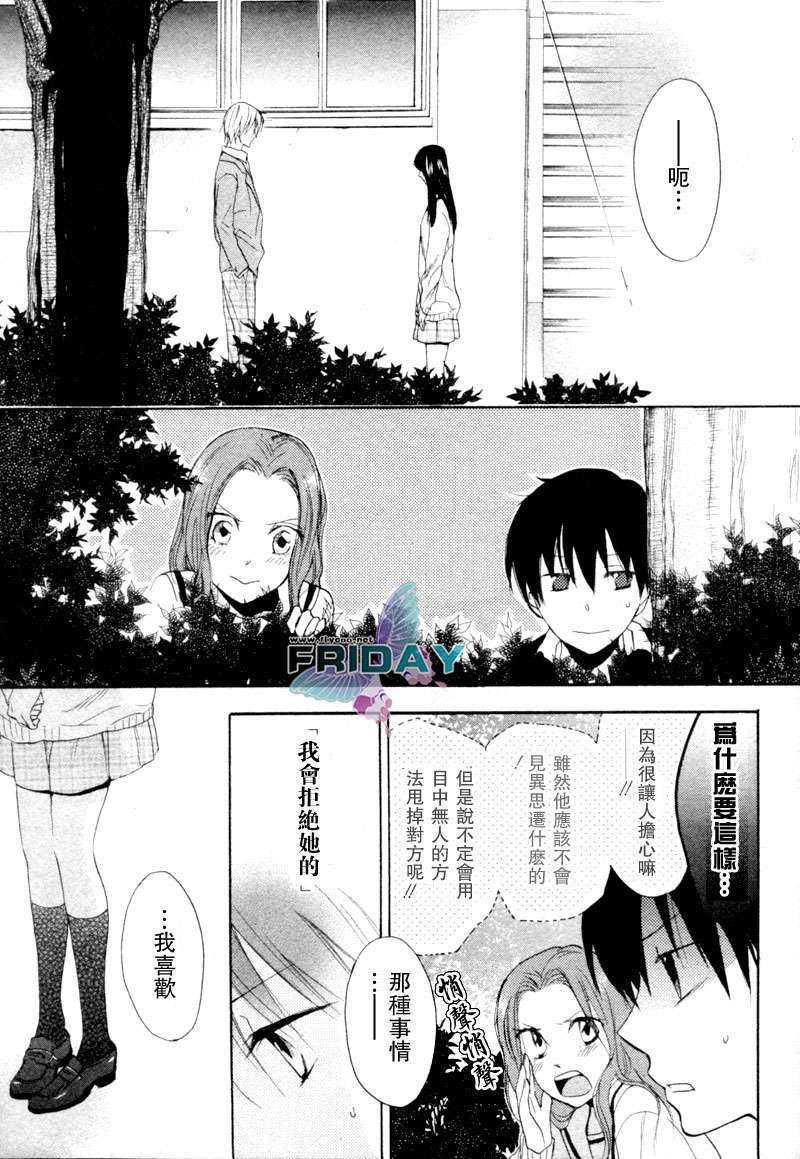 琉太与小玉~我喜欢的人~[耽美]韩漫全集-第2话无删减无遮挡章节图片 