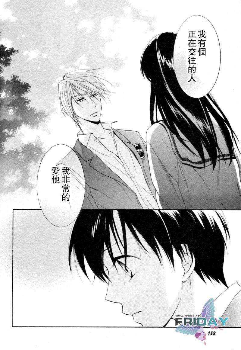 琉太与小玉~我喜欢的人~[耽美]韩漫全集-第2话无删减无遮挡章节图片 