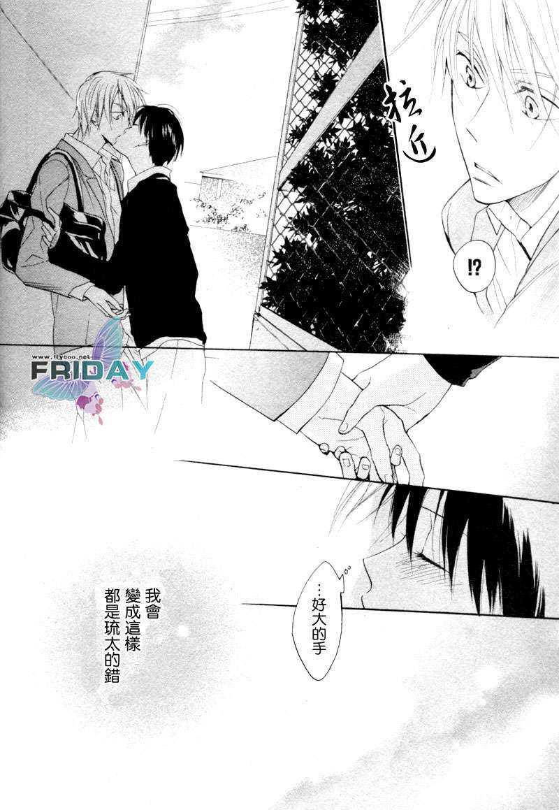 琉太与小玉~我喜欢的人~[耽美]韩漫全集-第2话无删减无遮挡章节图片 