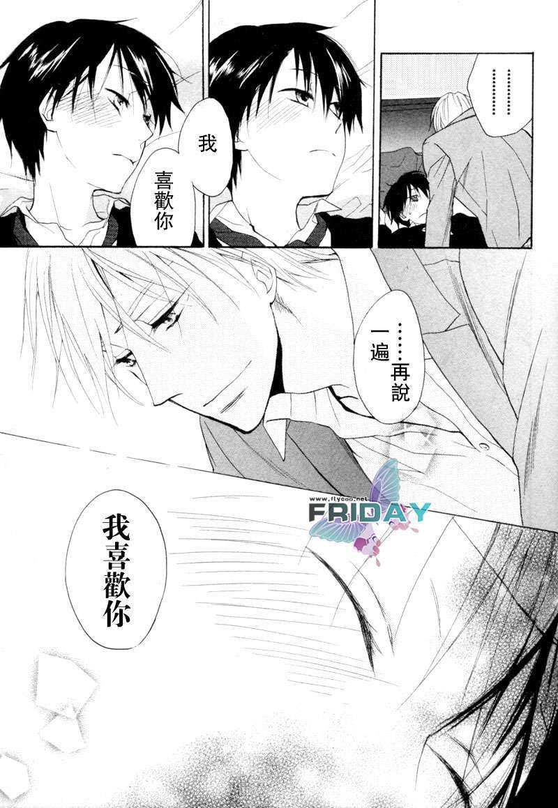 琉太与小玉~我喜欢的人~[耽美]韩漫全集-第2话无删减无遮挡章节图片 