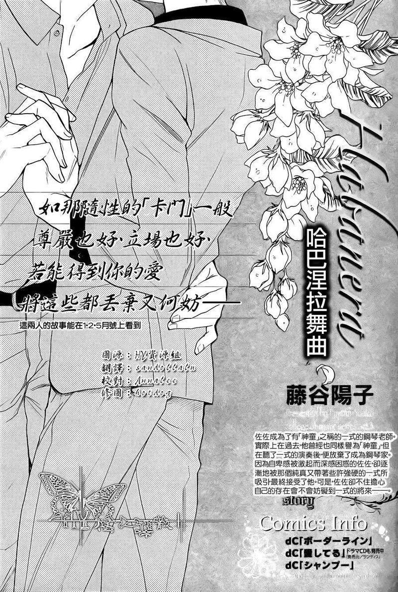哈巴涅拉舞曲[耽美]韩漫全集-第1话无删减无遮挡章节图片 