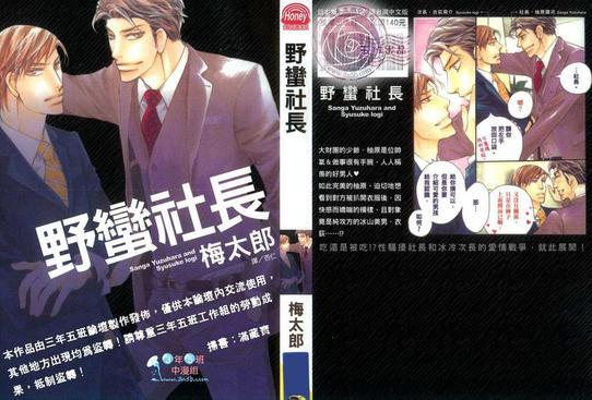 野蛮社长[耽美]韩漫全集-第1卷无删减无遮挡章节图片 