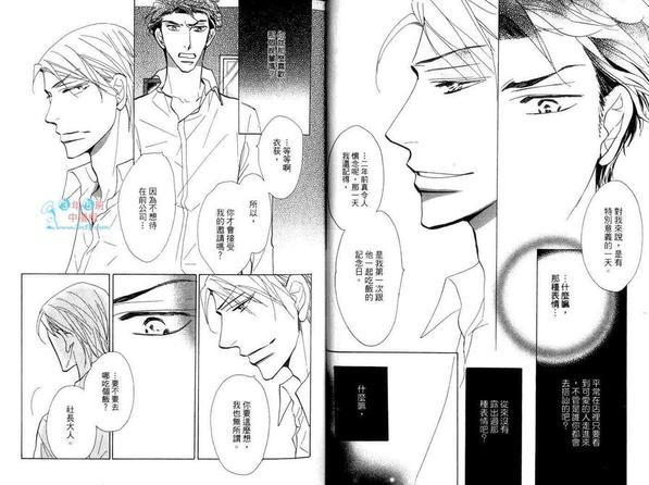 野蛮社长[耽美]韩漫全集-第1卷无删减无遮挡章节图片 