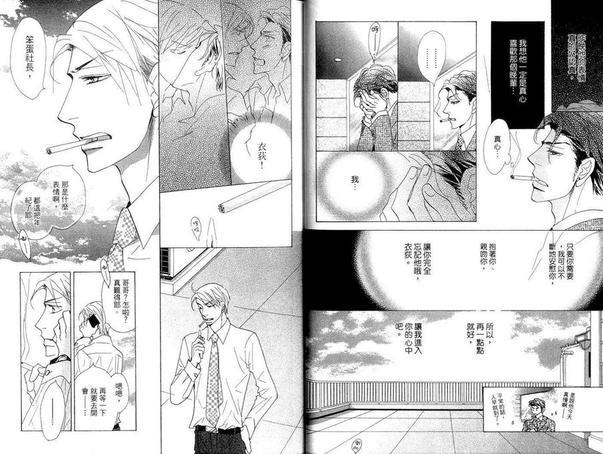 野蛮社长[耽美]韩漫全集-第1卷无删减无遮挡章节图片 