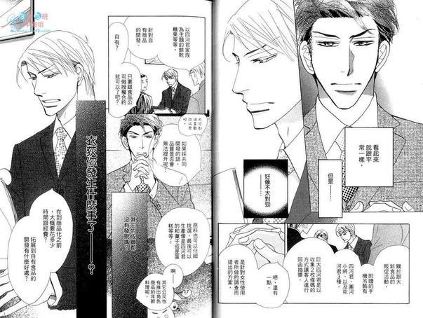 野蛮社长[耽美]韩漫全集-第1卷无删减无遮挡章节图片 