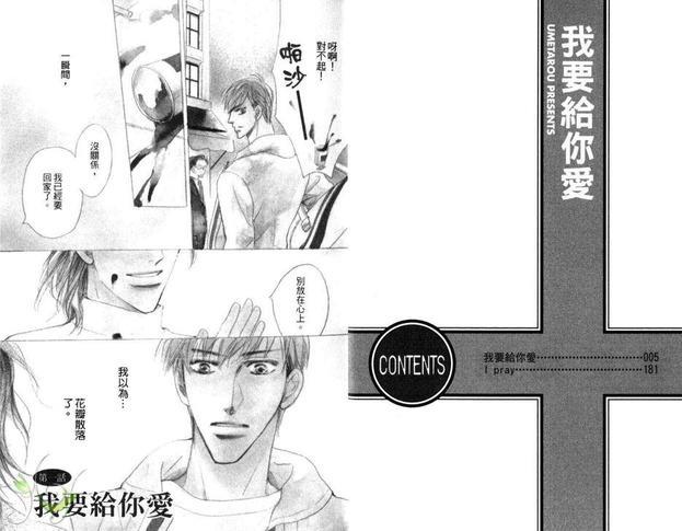 我要给你爱[耽美]韩漫全集-第1卷无删减无遮挡章节图片 