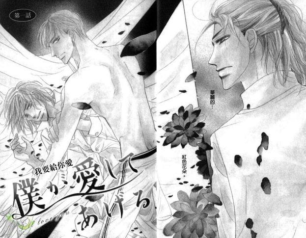 我要给你爱[耽美]韩漫全集-第1卷无删减无遮挡章节图片 