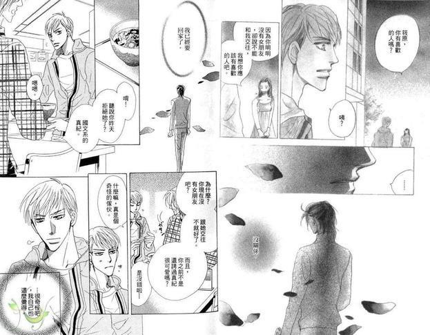 我要给你爱[耽美]韩漫全集-第1卷无删减无遮挡章节图片 