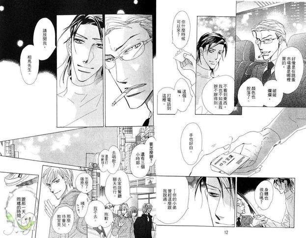 我要给你爱[耽美]韩漫全集-第1卷无删减无遮挡章节图片 