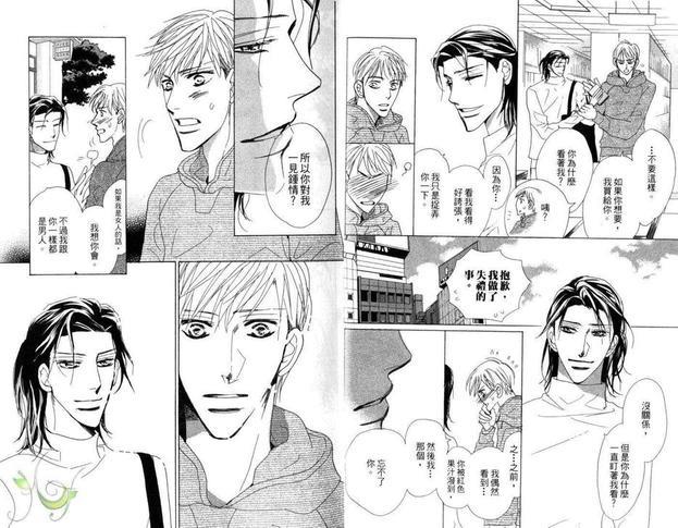 我要给你爱[耽美]韩漫全集-第1卷无删减无遮挡章节图片 