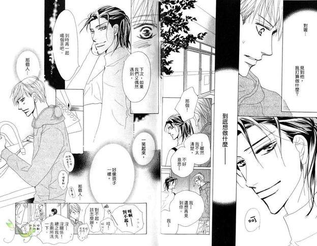 我要给你爱[耽美]韩漫全集-第1卷无删减无遮挡章节图片 