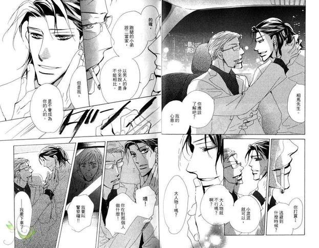 我要给你爱[耽美]韩漫全集-第1卷无删减无遮挡章节图片 