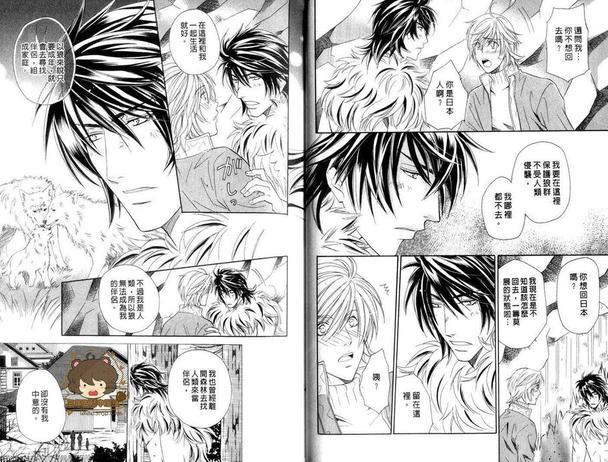 兽之岚[耽美]韩漫全集-第1卷无删减无遮挡章节图片 