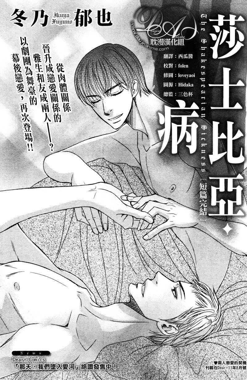 莎士比亚症侯群[耽美]韩漫全集-第1话无删减无遮挡章节图片 