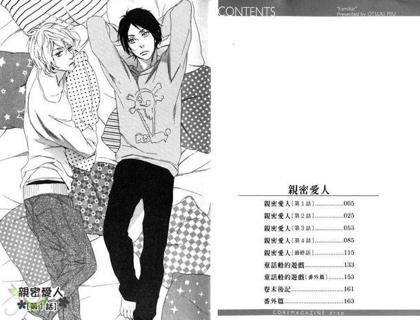 亲密爱人[耽美]韩漫全集-第1卷无删减无遮挡章节图片 