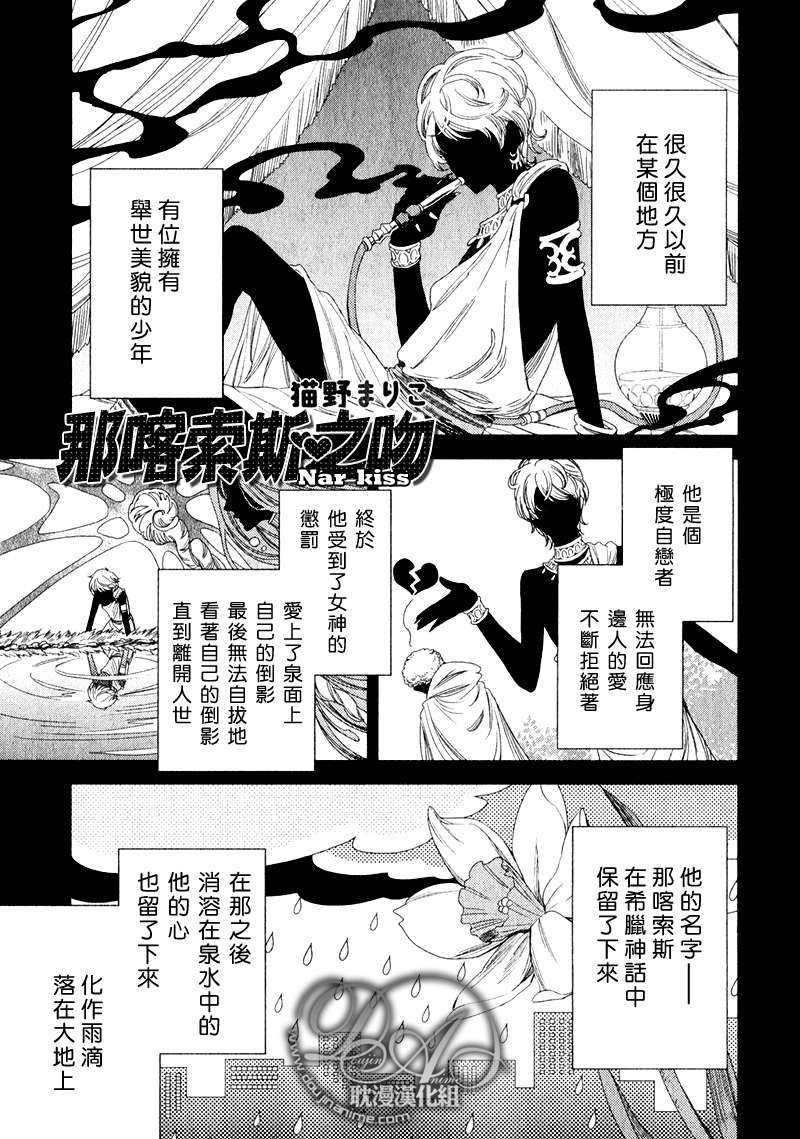 那喀索斯之吻[耽美]韩漫全集-第1话无删减无遮挡章节图片 