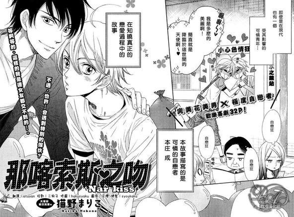 那喀索斯之吻[耽美]韩漫全集-第1话无删减无遮挡章节图片 