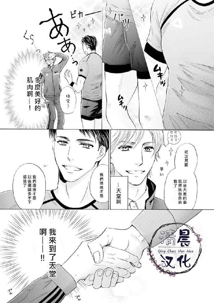激情触地[耽美]韩漫全集-第1话无删减无遮挡章节图片 