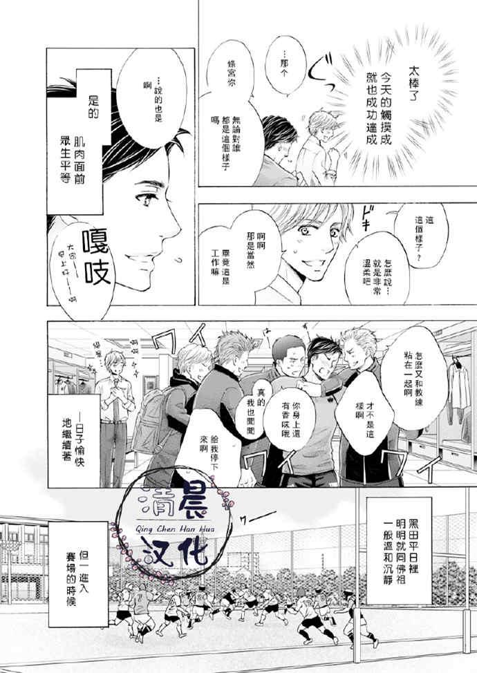 激情触地[耽美]韩漫全集-第1话无删减无遮挡章节图片 
