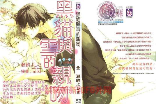 黑猫与雪的亲吻[耽美]韩漫全集-第1卷无删减无遮挡章节图片 