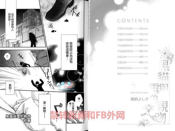 黑猫与雪的亲吻[耽美]韩漫全集-第1卷无删减无遮挡章节图片 