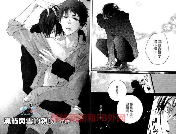 黑猫与雪的亲吻[耽美]韩漫全集-第1卷无删减无遮挡章节图片 