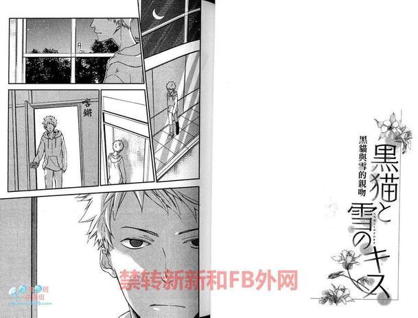 黑猫与雪的亲吻[耽美]韩漫全集-第1卷无删减无遮挡章节图片 