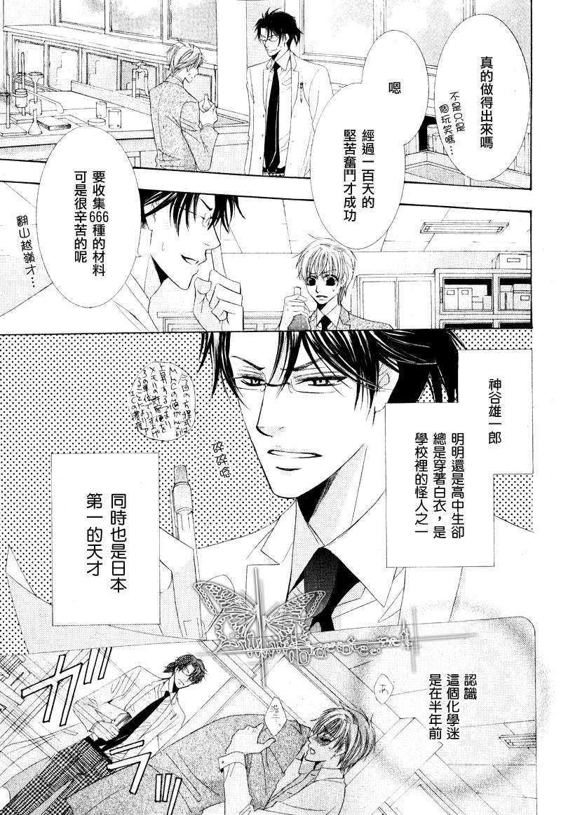 好好的宠爱着你[耽美]韩漫全集-第1话无删减无遮挡章节图片 
